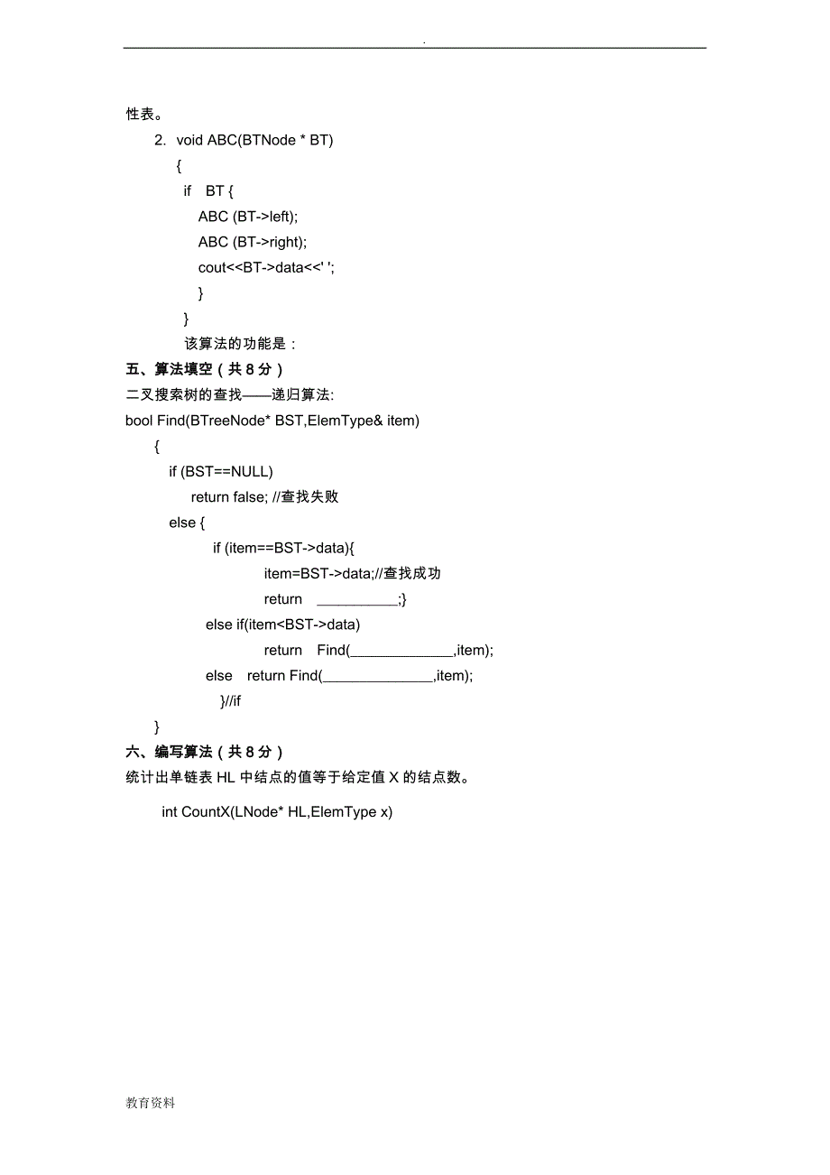 东南大学十套数据结构试题和答案_第2页