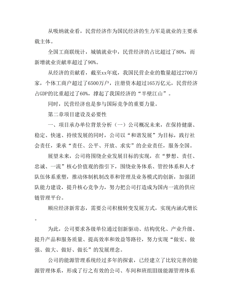 瓦楞纸箱和彩盒项目商业计划书模板(投资分析及融资分析)_第4页