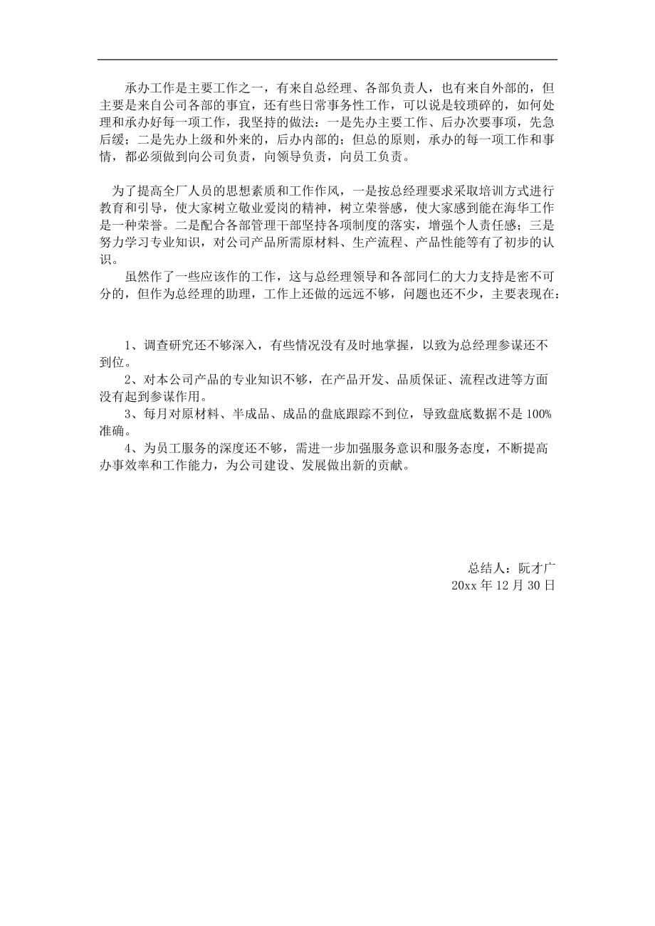 总经理助理年终总结资料.doc_第2页