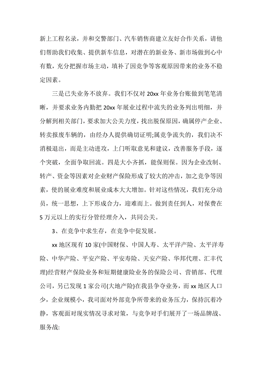 保险工作总结 保险理赔工作总结4篇精选_第2页