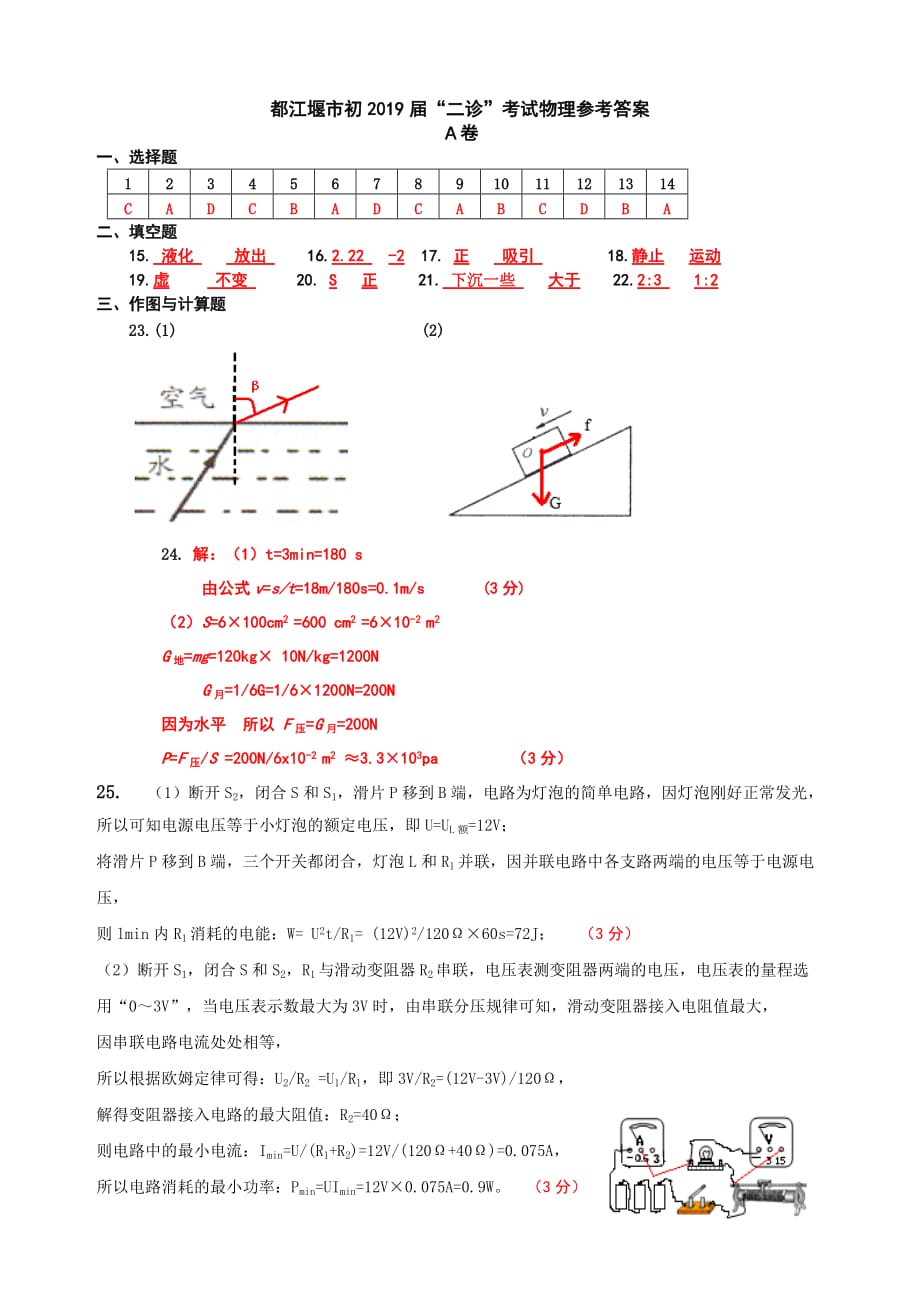 都江堰2019届“二诊”考试物理参考答案_第1页