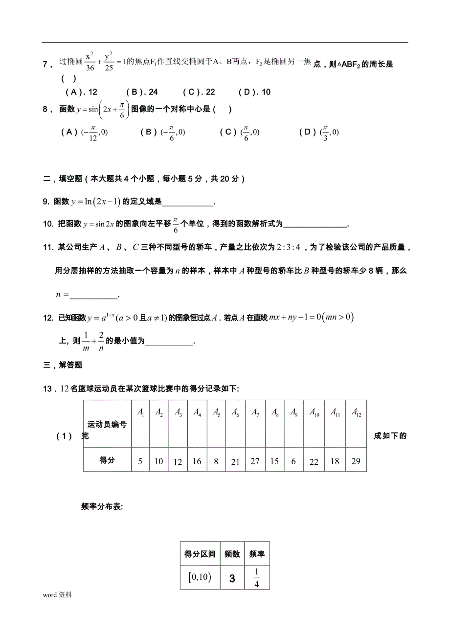 体育单招数学模拟试题(一)及答案_第4页