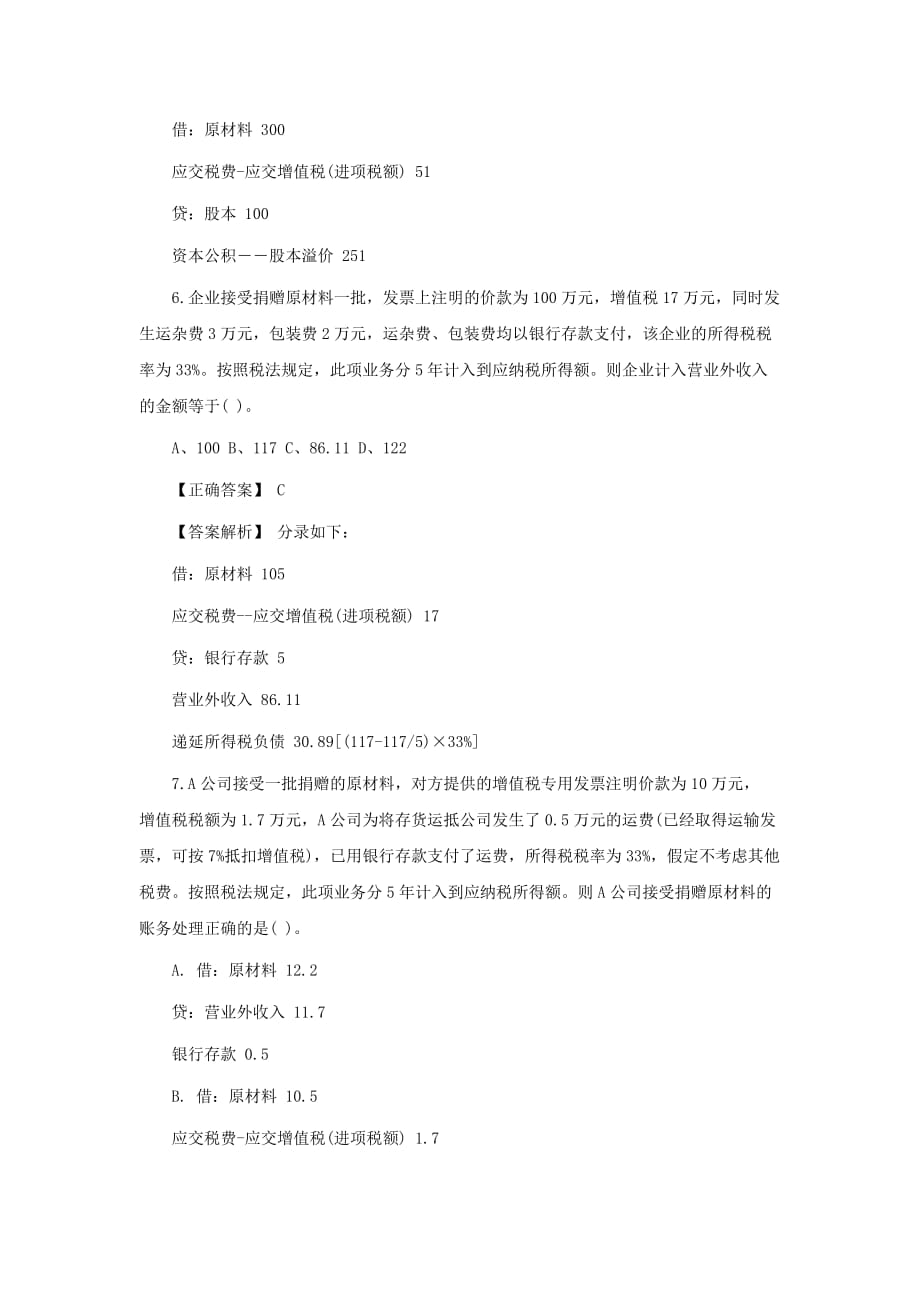 2017年中级会计实务章节练习题（第二章）.doc_第3页