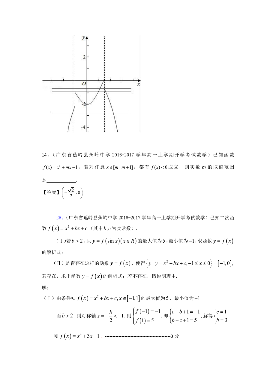 高中数学题库-函数的基本性质.doc_第2页