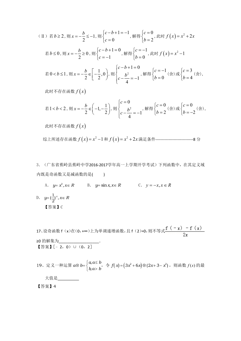 高中数学题库-函数的基本性质.doc_第3页