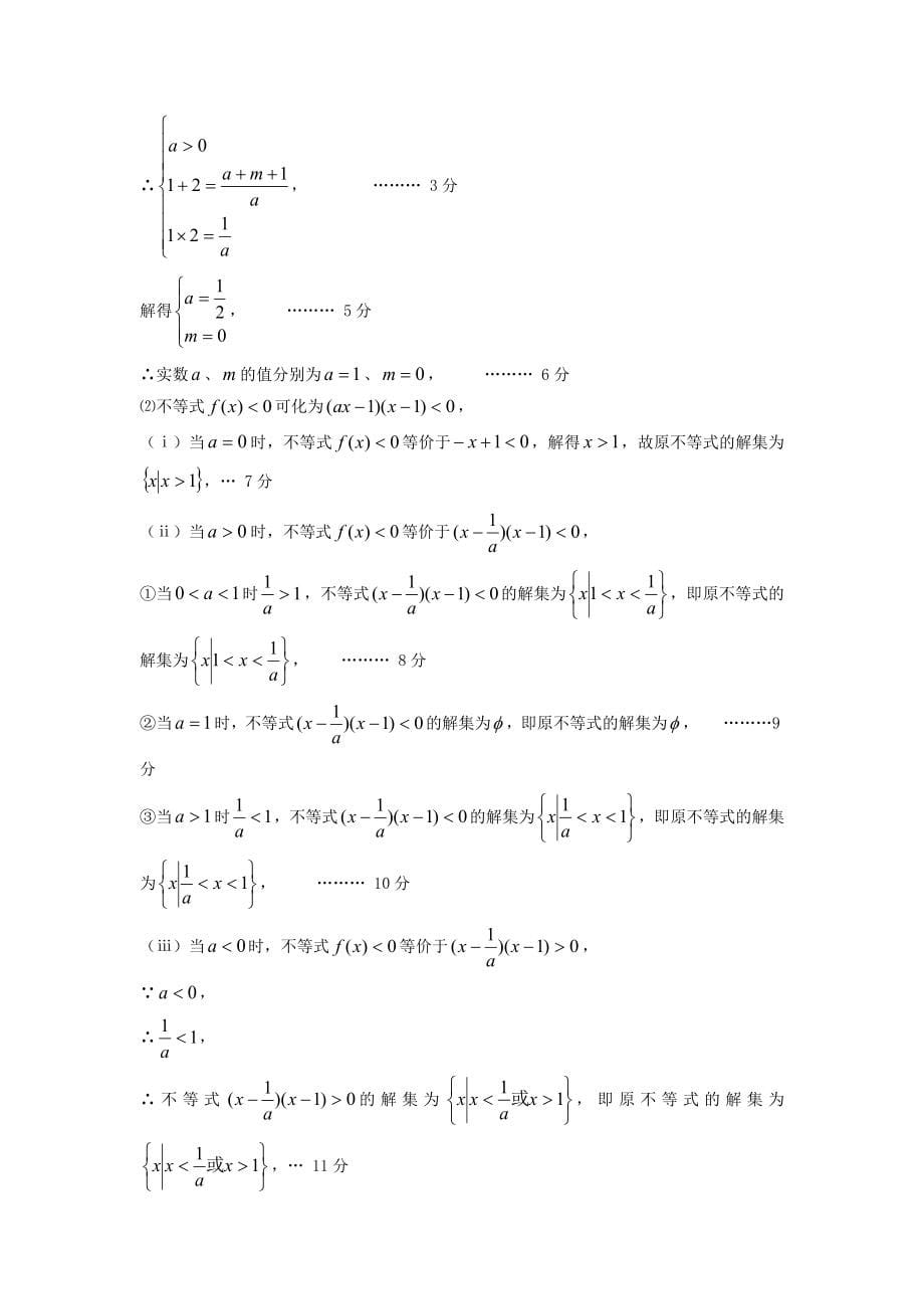 高中数学题库-函数的基本性质.doc_第5页