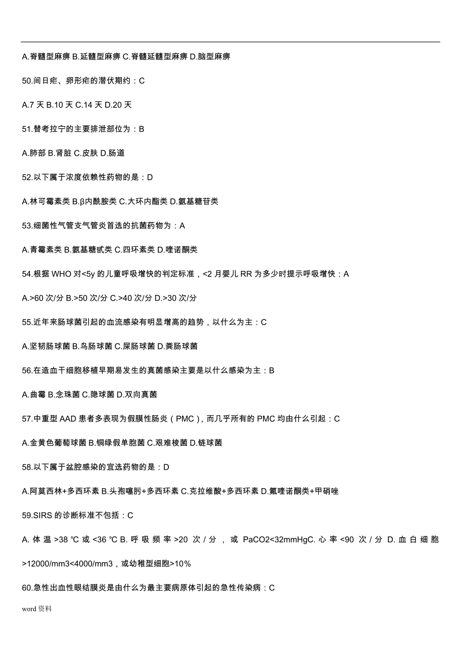 华医网《抗菌药物临床合理应用》答案_第2页