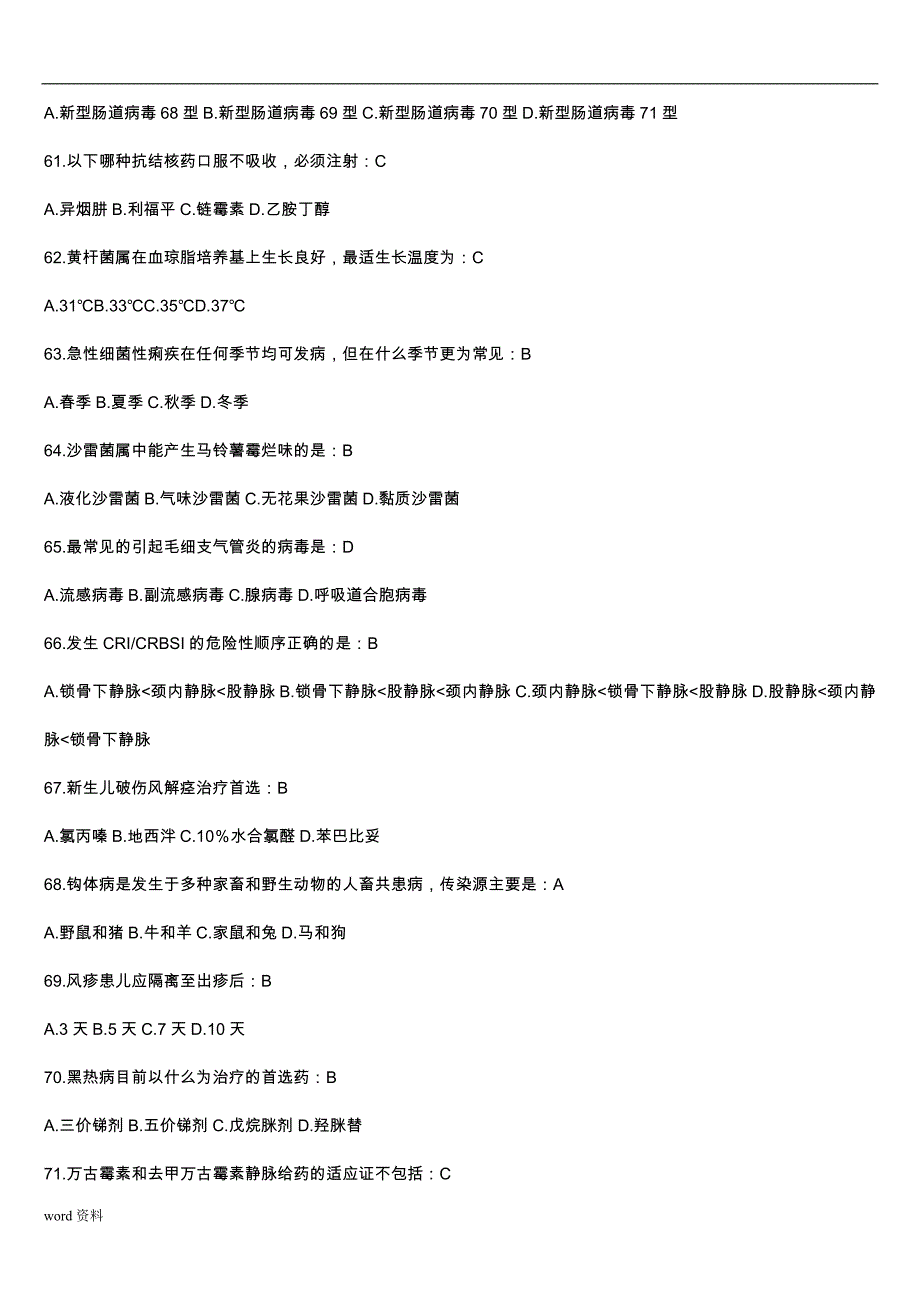 华医网《抗菌药物临床合理应用》答案_第3页