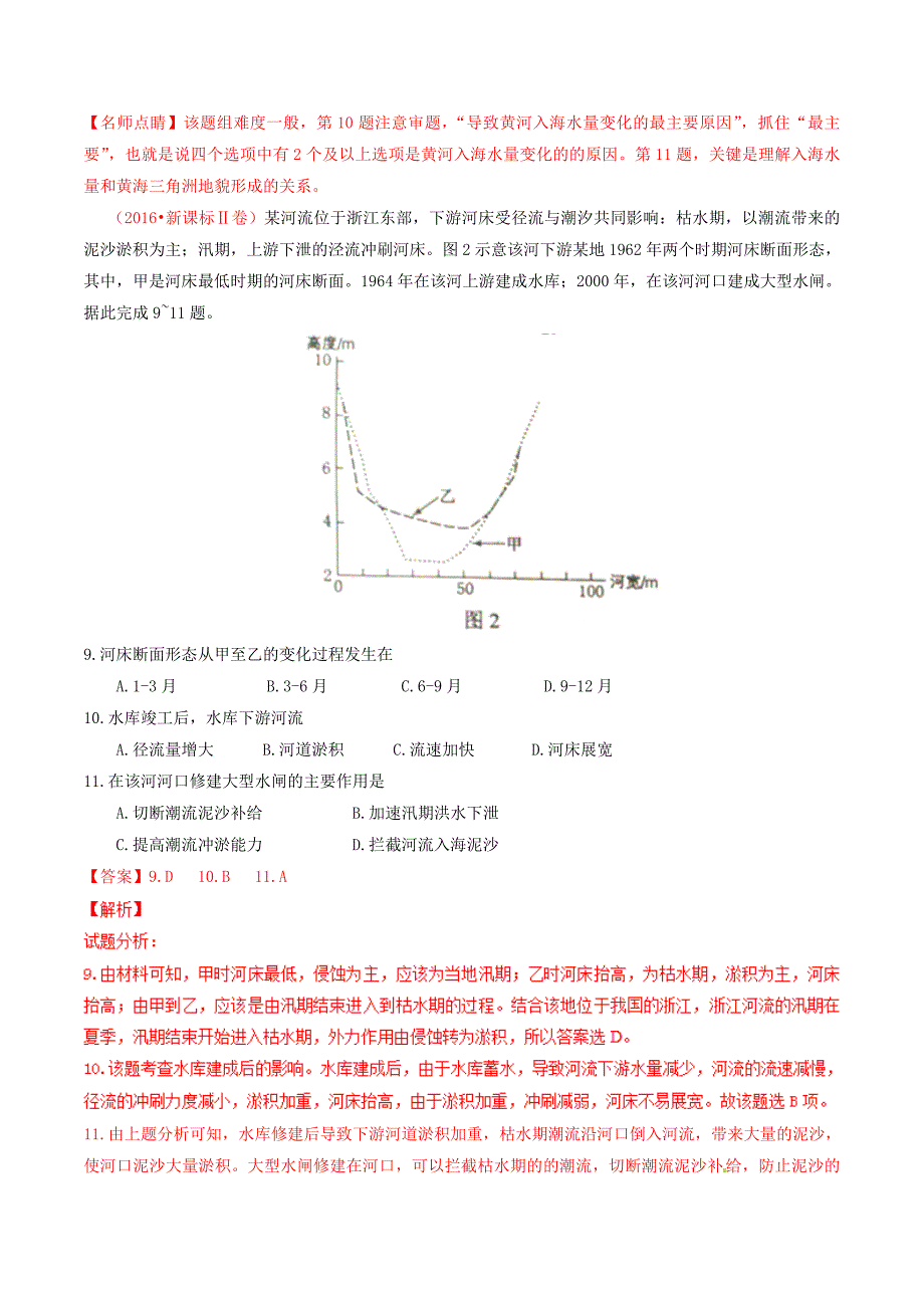 高考地理二轮复习专题03水体运动规律（练）（含解析）_第2页