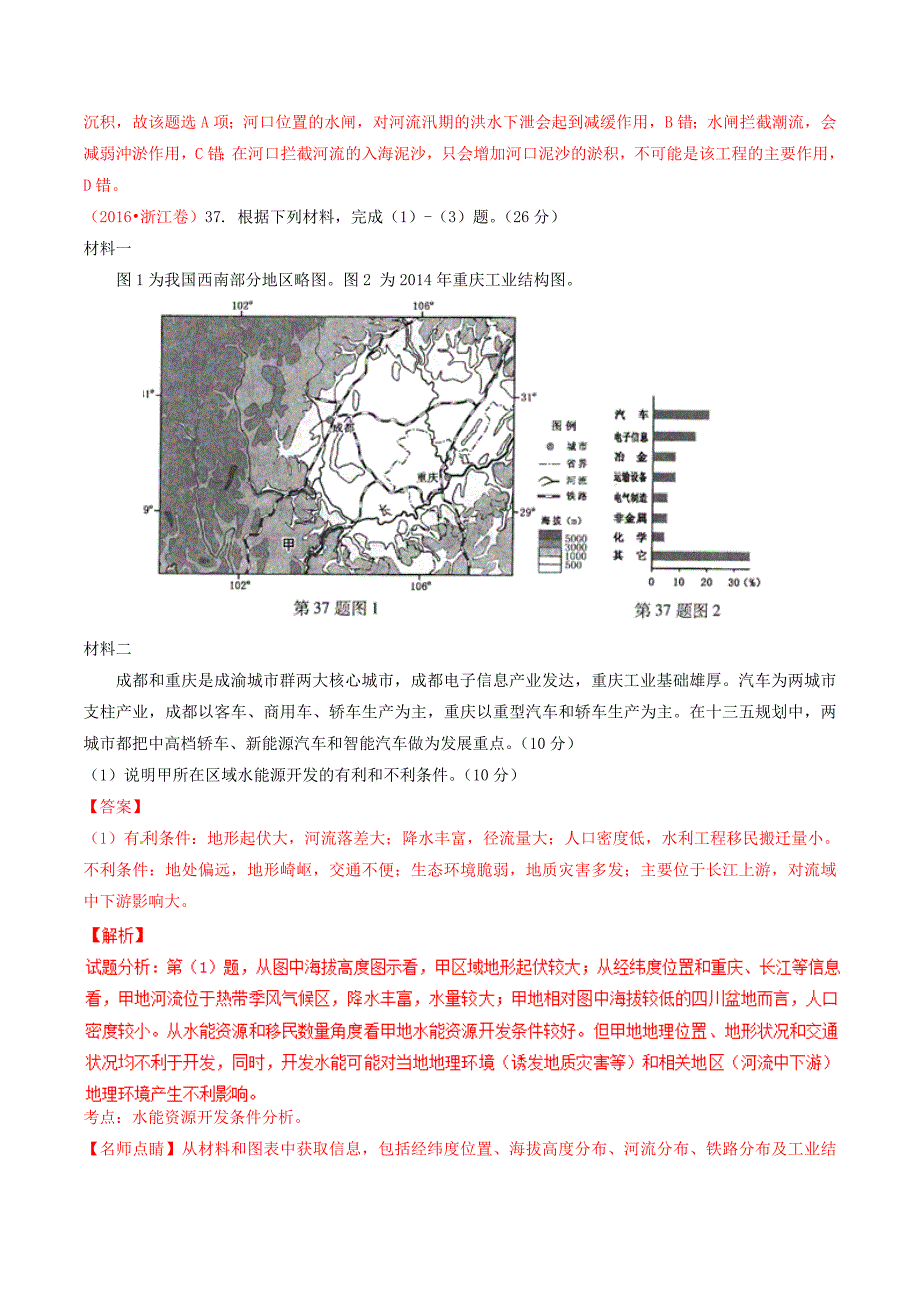 高考地理二轮复习专题03水体运动规律（练）（含解析）_第3页