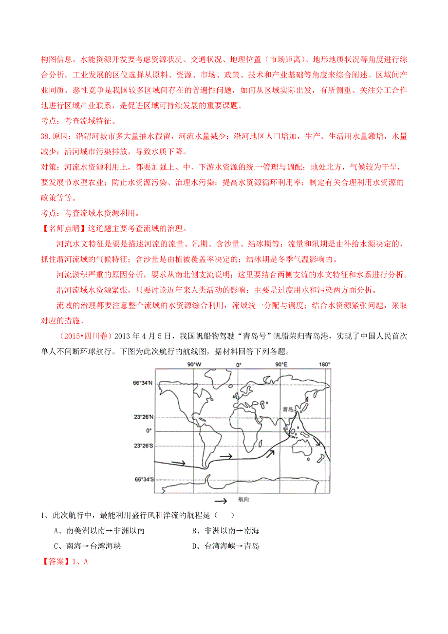 高考地理二轮复习专题03水体运动规律（练）（含解析）_第4页