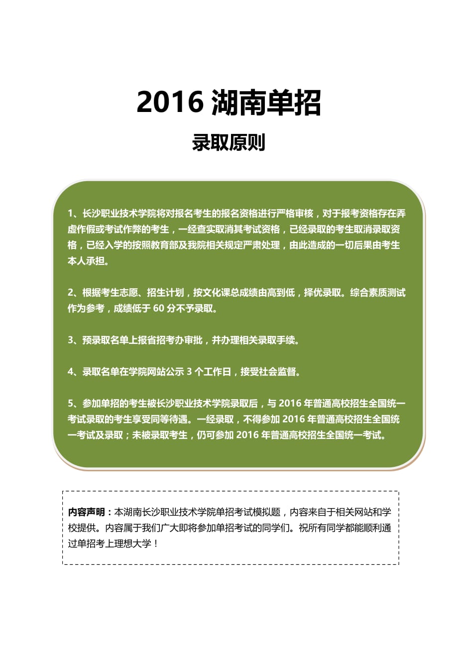 2016年湖南长沙职业技术学院单招模拟题含解析.docx_第4页