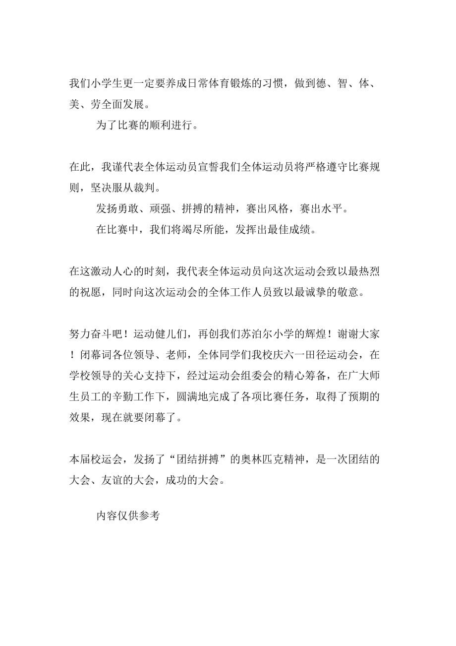 开幕词 运动员裁判员讲话 闭幕词_第3页