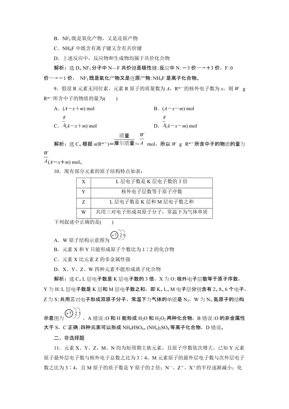 高考化学（人教）一轮复习：第5章 第1节 原子结构　化学键　模拟预测通关 Word含解析_第3页