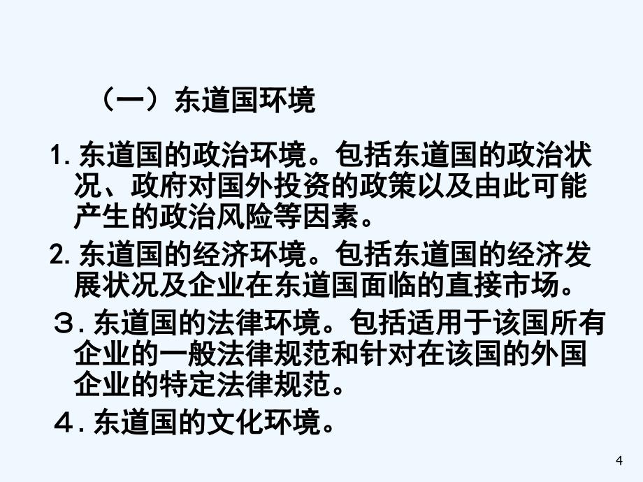 第八部分企业国际化战略(企业战略管理河南农业大学董奋义)_第4页