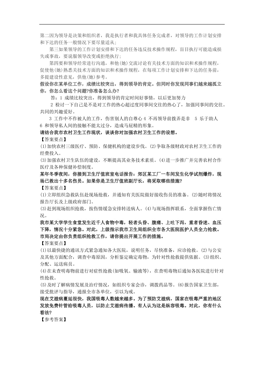 公共卫生面试工作总结.doc_第4页