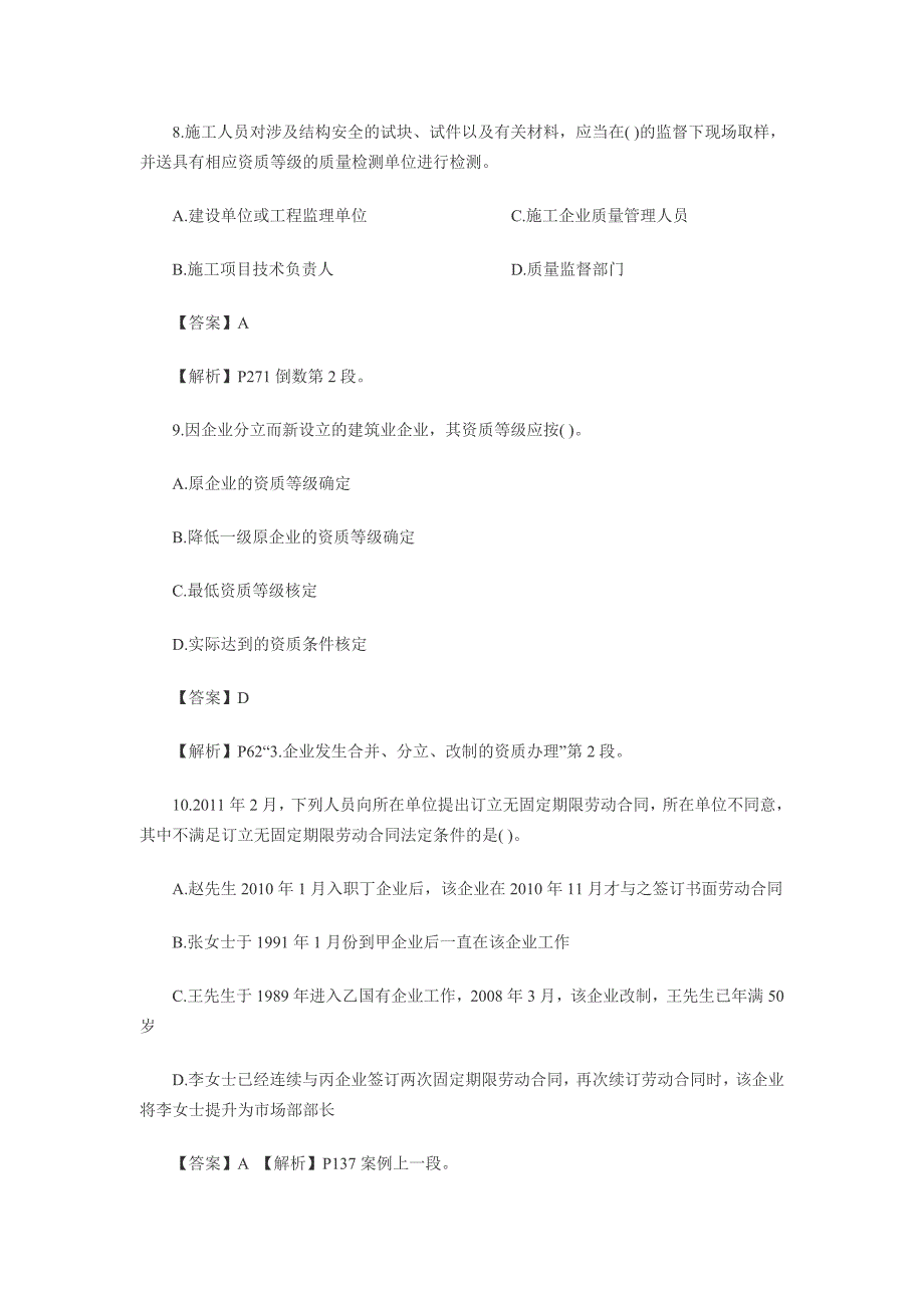 一建建设工程法规及相关知识真题和答案解析.doc_第3页