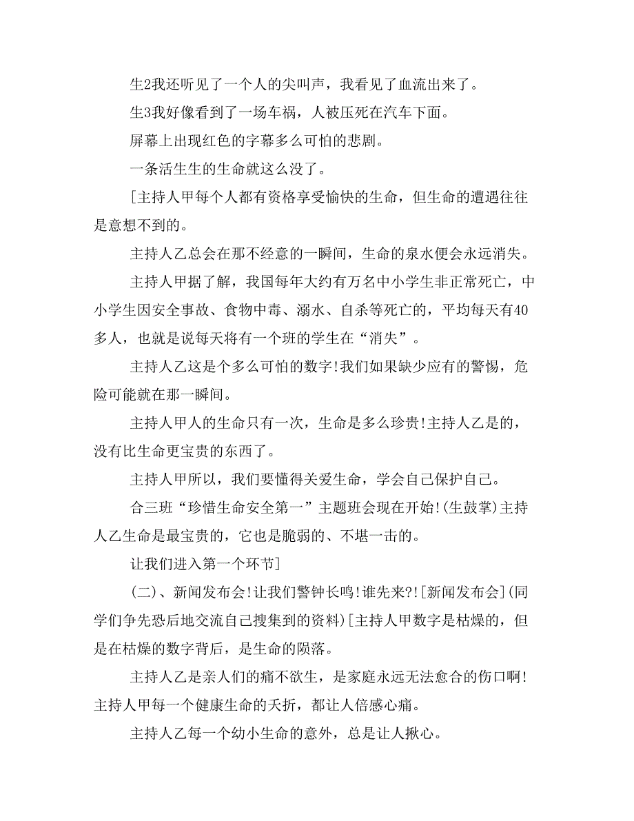 【主持词范文】小学安全教育主题班会主持词_第4页