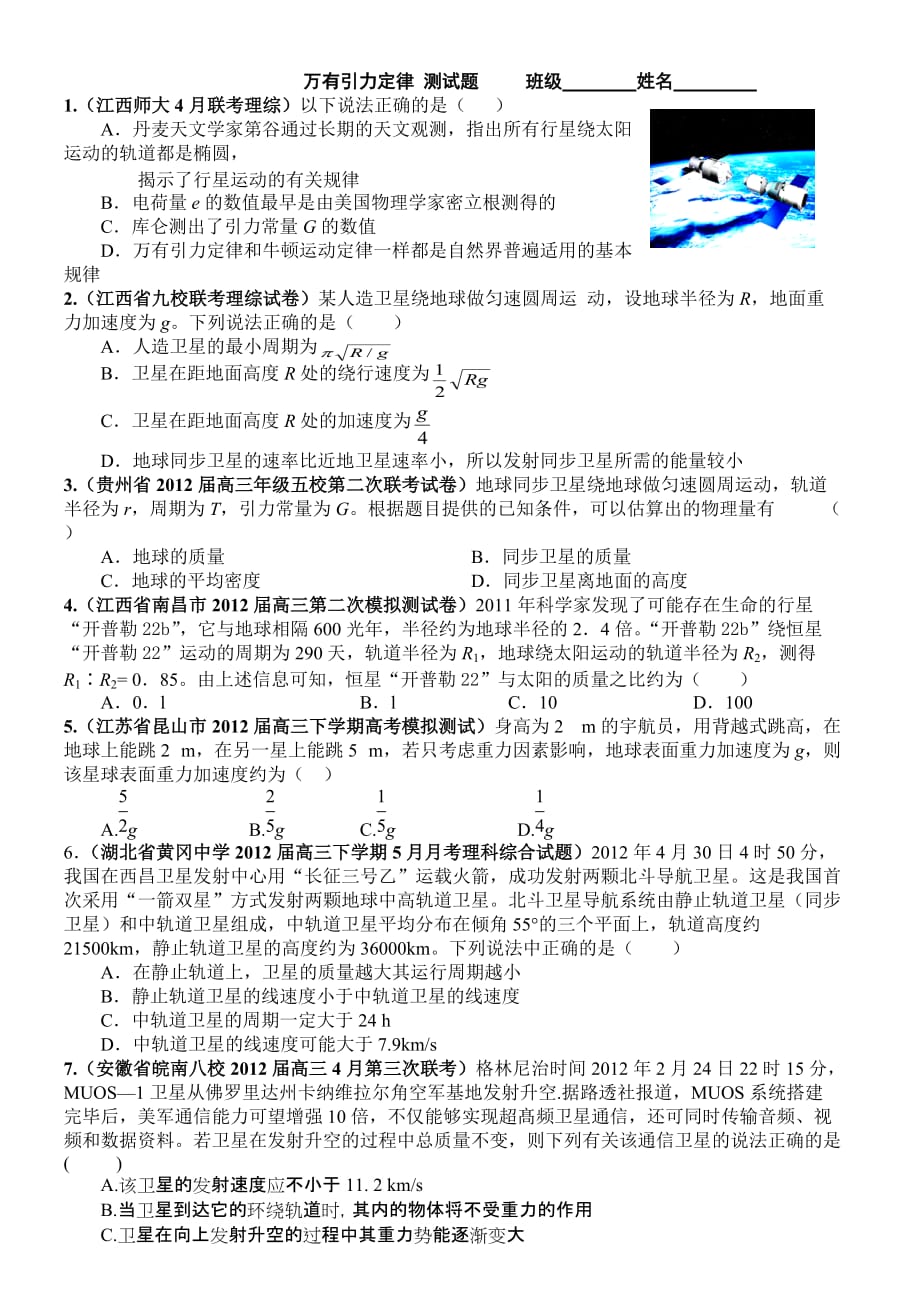 一轮复习万有引力定律测试题.doc_第1页