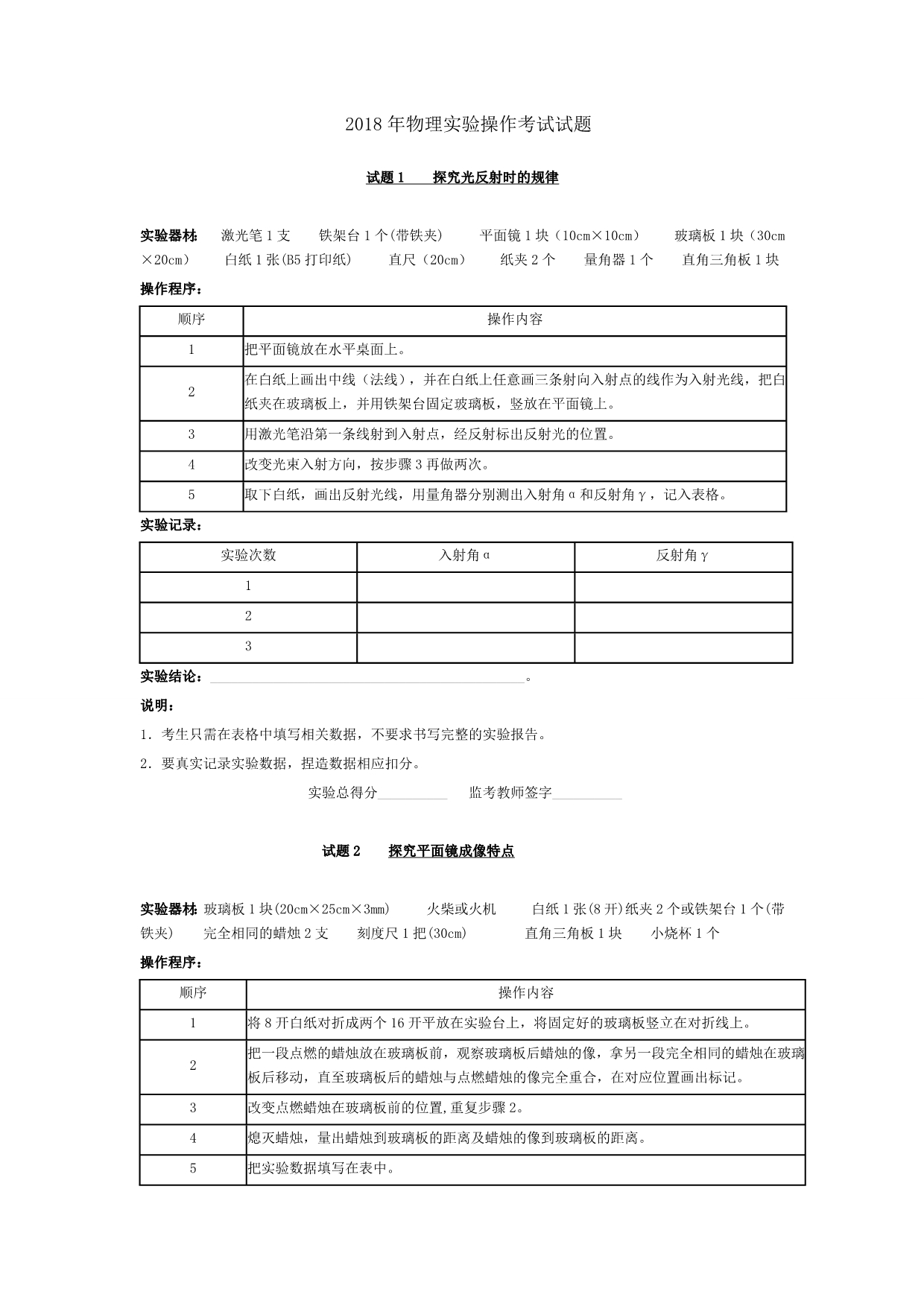 物理实验操作考试题库.doc_第1页