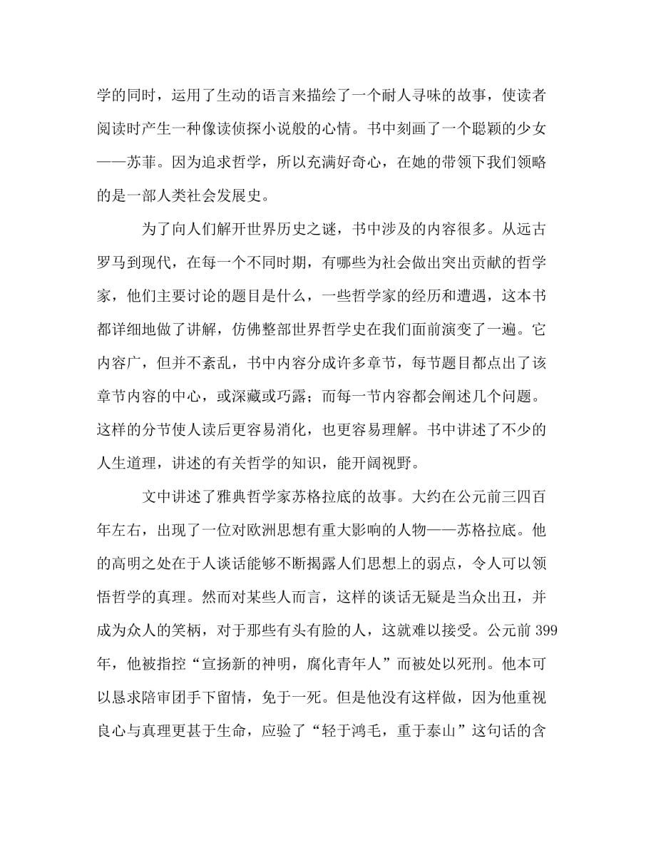 教师个人计划总结之我们也是星尘——《苏菲的世界》读后感_第2页