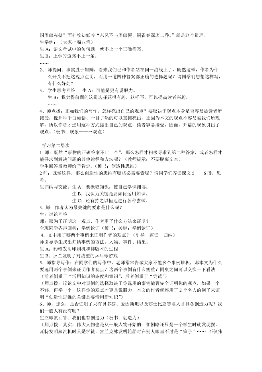 《事物的正确答案不止一个》教学课例.doc_第2页