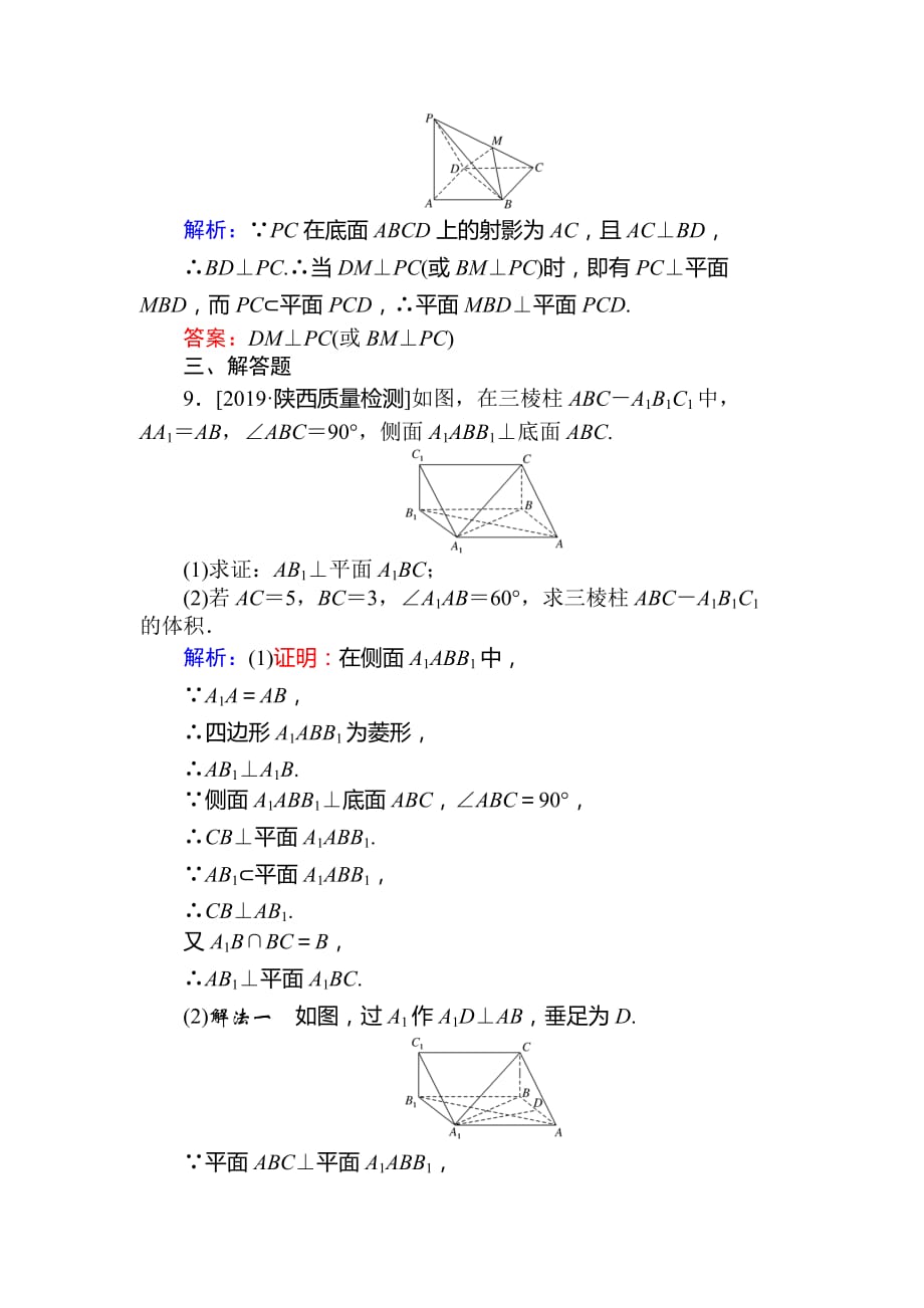 高考数学（文）一轮复习精练：第七章　立体几何 课时作业 42 Word含解析_第4页