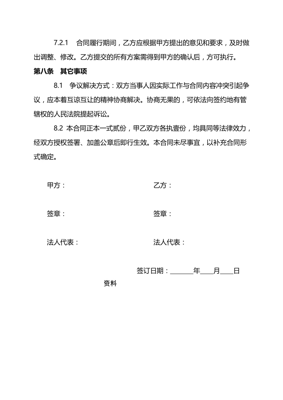 营销策划推广项目合作标准合同样本资料.doc_第3页