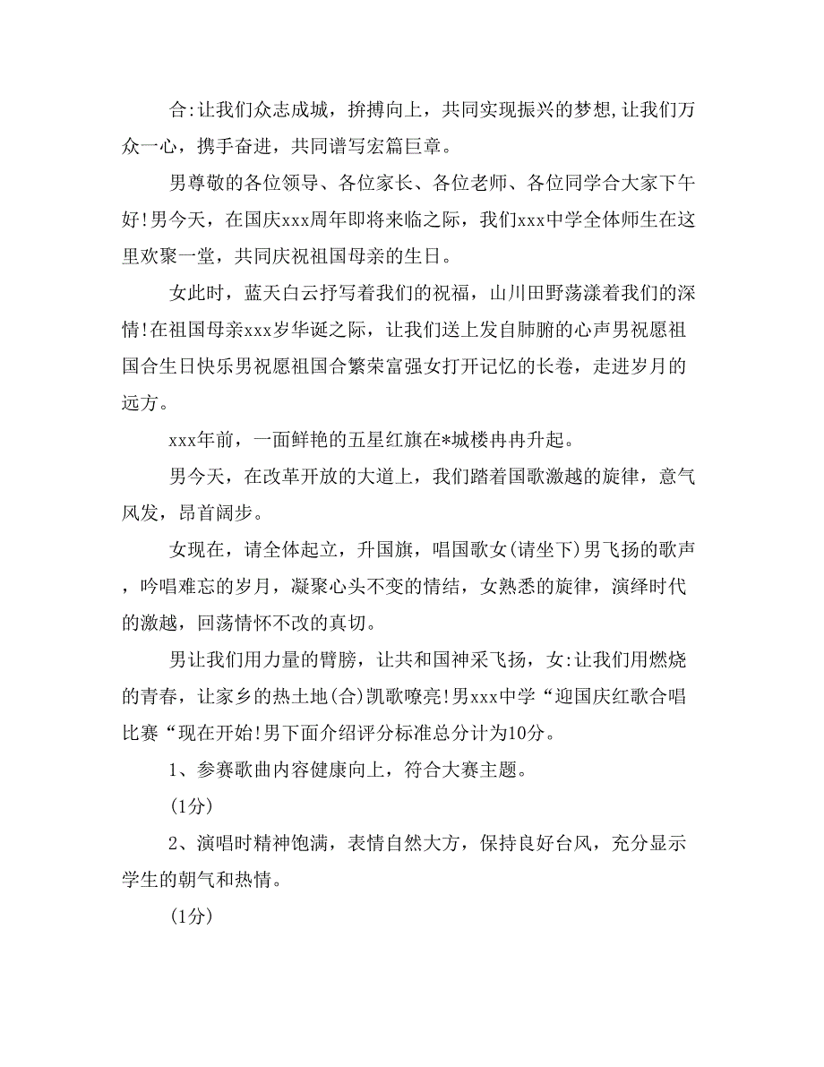 【主持词范文】校园红歌比赛活动主持词_第4页