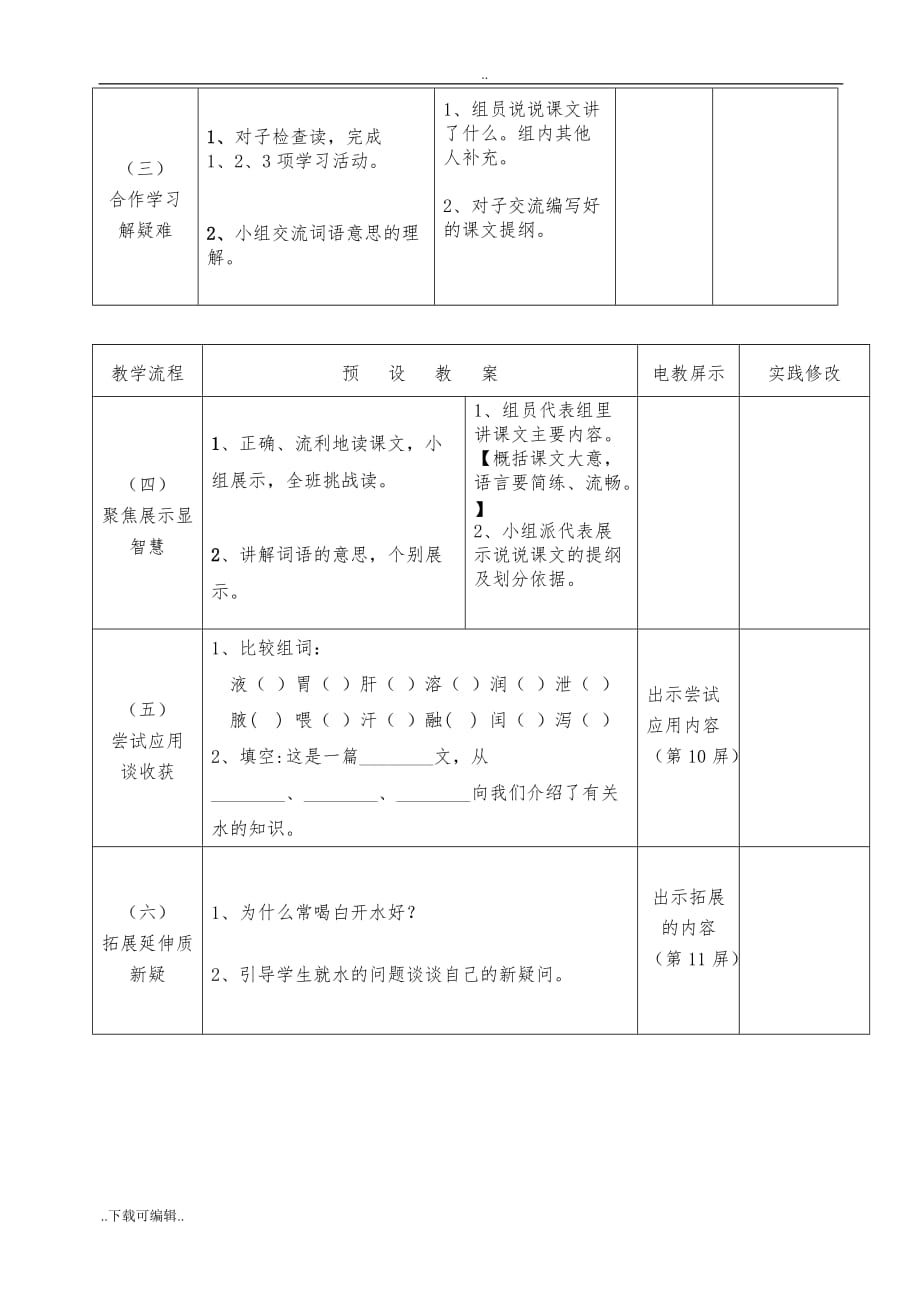 生命与水教（学）案_第3页