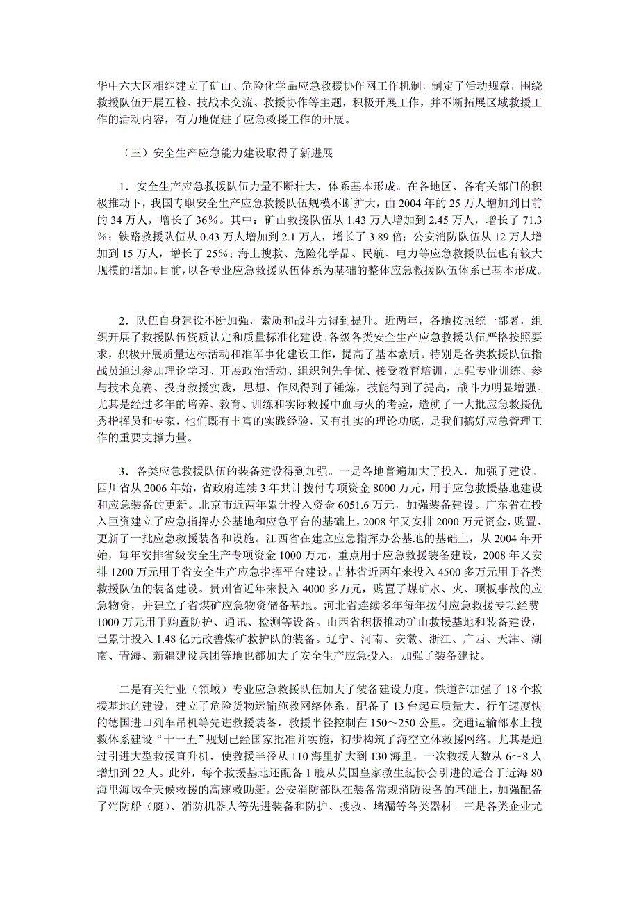 （安全生产）大力加强安全生产应急管理_第3页