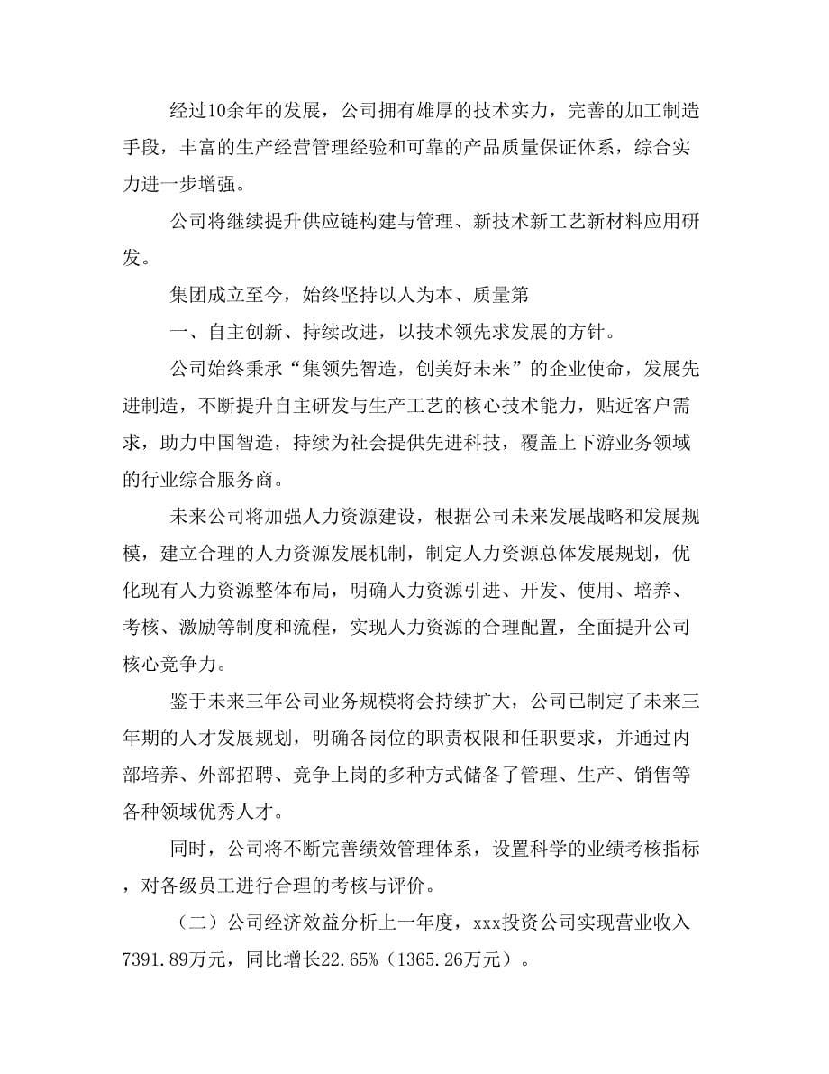 树脂板项目商业计划书模板(投资分析及融资分析)_第5页