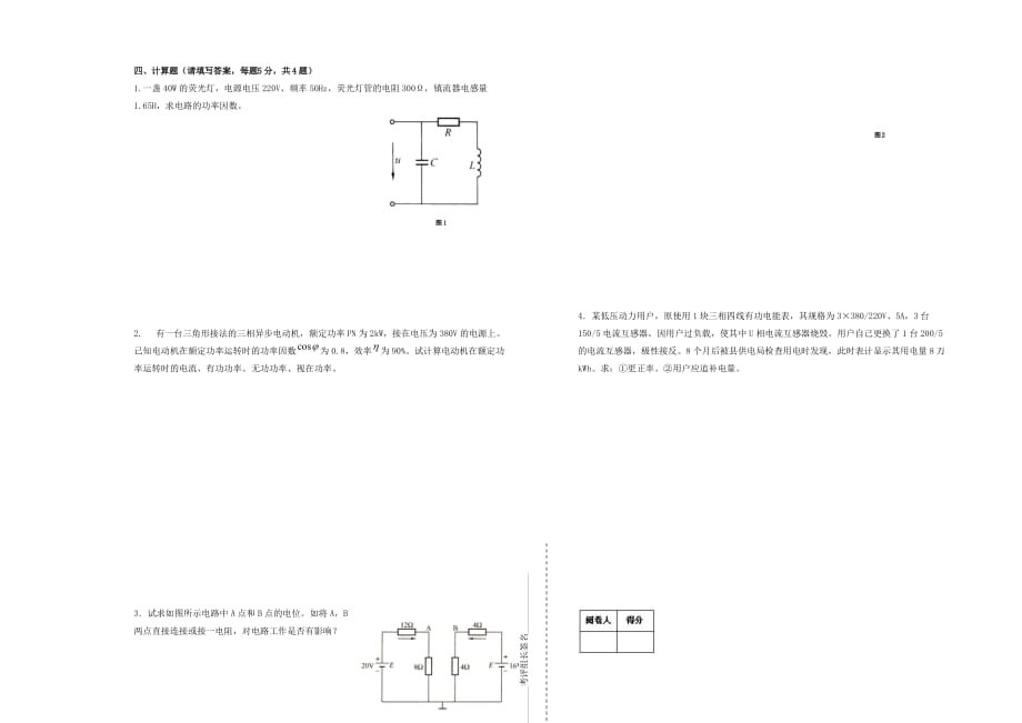 《农网配电营业工》理论试卷F.doc_第3页