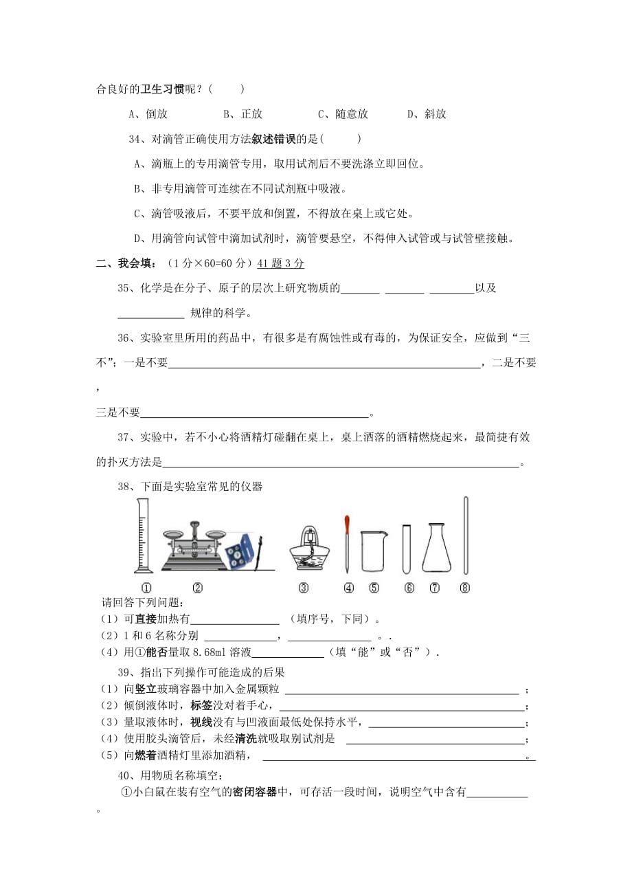 《绪言》与第一单元《走进化学世界》测试题.doc_第4页