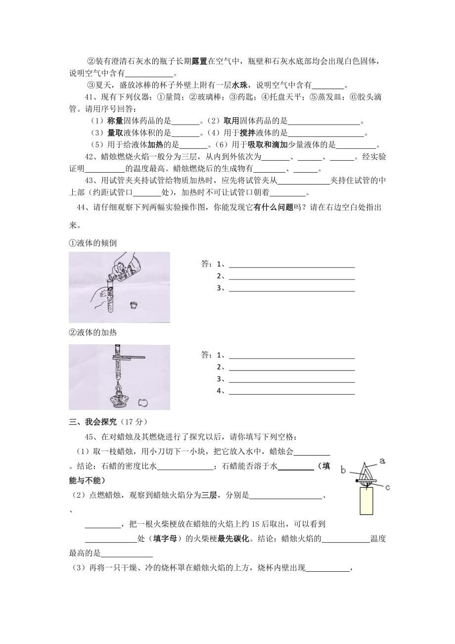 《绪言》与第一单元《走进化学世界》测试题.doc_第5页