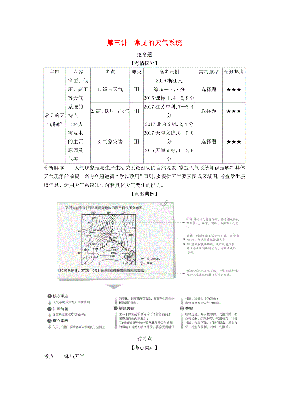 （5年高考3年模拟A版）山东省高考地理总复习专题四地球上的大气第三讲常见的天气系统学案（含解析）_第1页