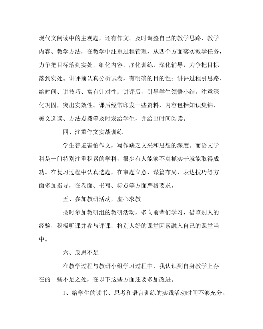 语文计划总结之高三语文教师工作总结_第2页