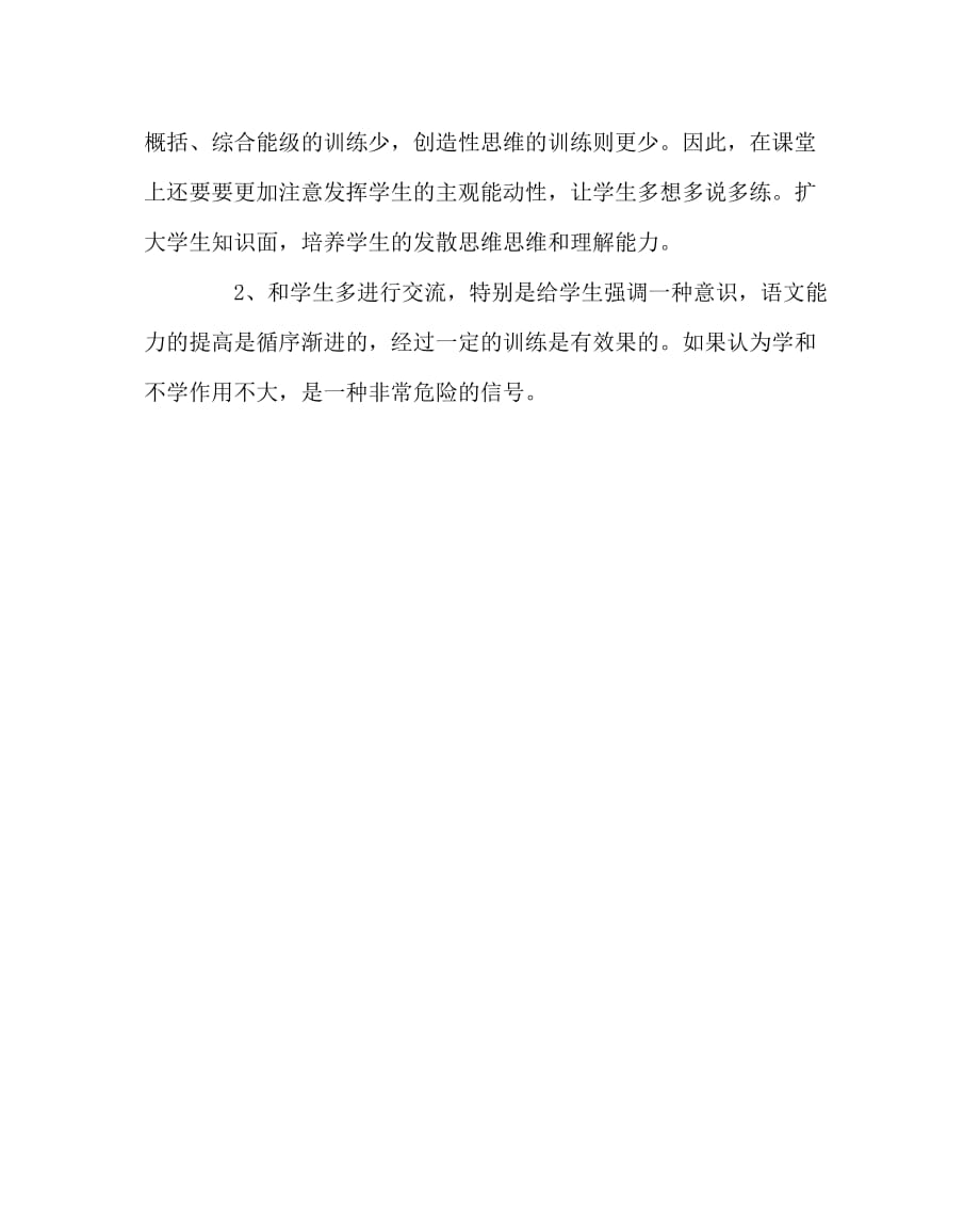 语文计划总结之高三语文教师工作总结_第3页