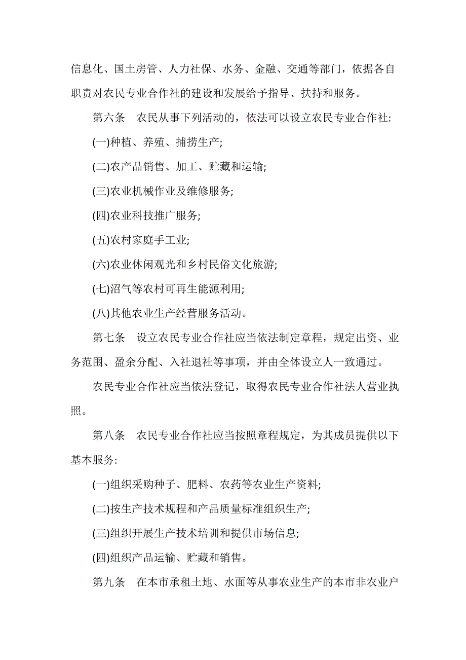 条例 天津市农民专业合作社促进条例_第2页