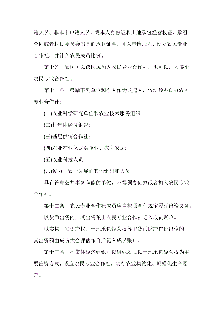 条例 天津市农民专业合作社促进条例_第3页