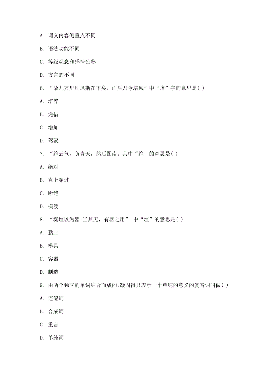 东师春古代汉语三在线作业满分答案.doc_第2页