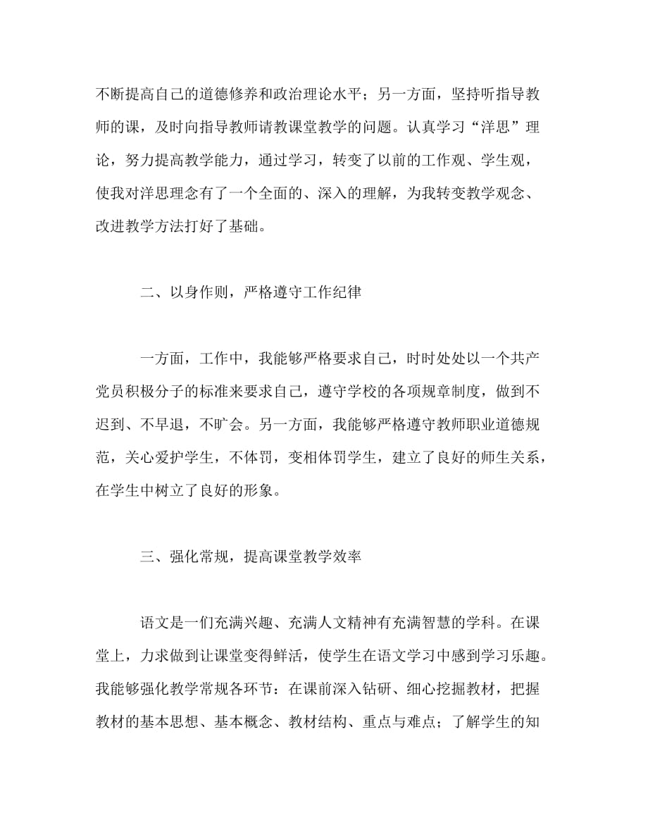 2020初中语文教师个人工作总结_第2页