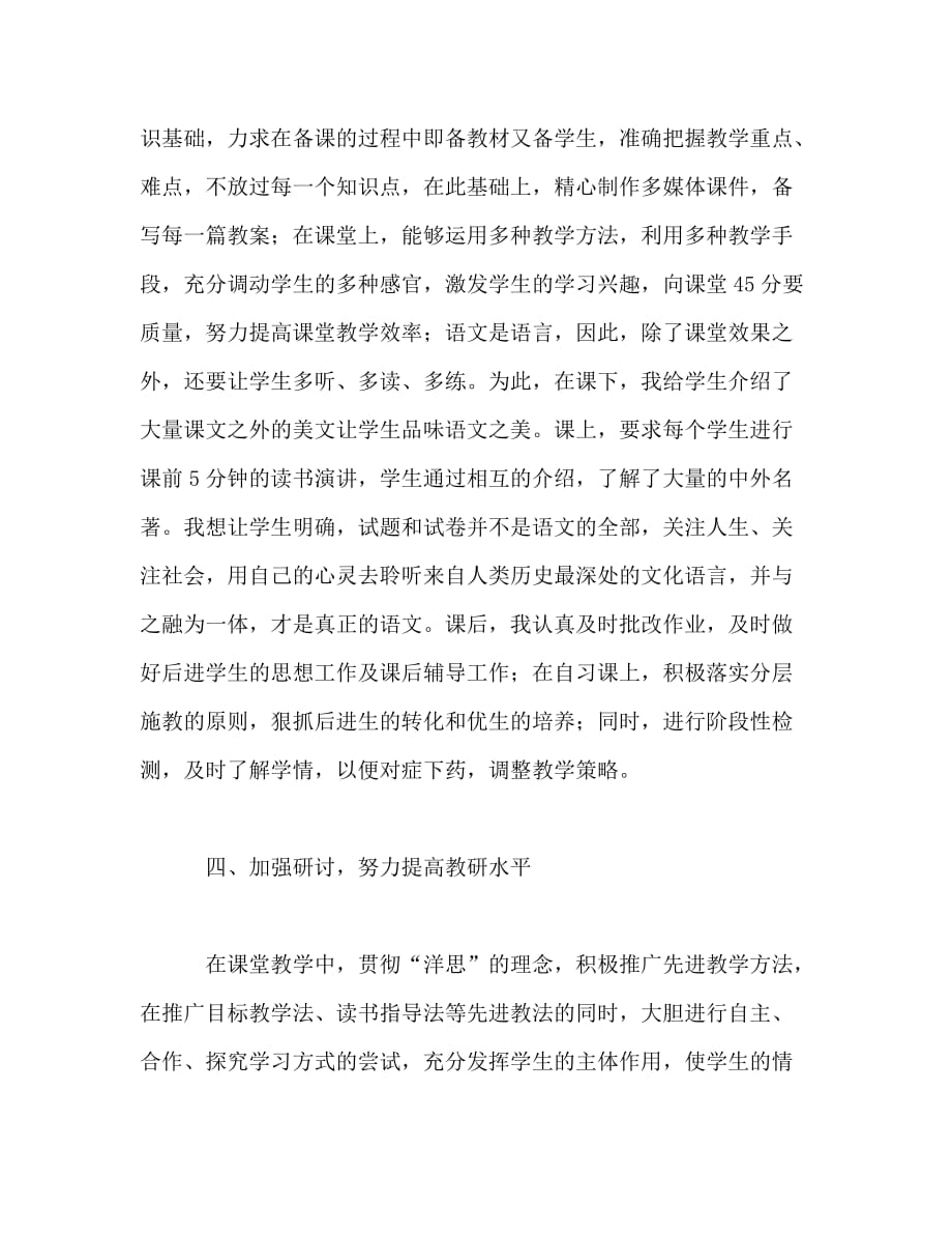 2020初中语文教师个人工作总结_第3页