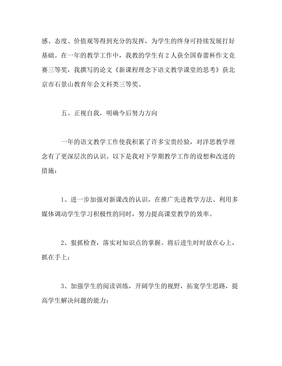 2020初中语文教师个人工作总结_第4页