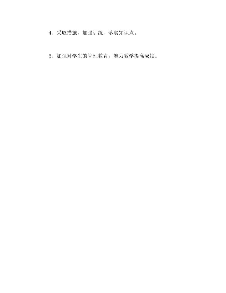 2020初中语文教师个人工作总结_第5页