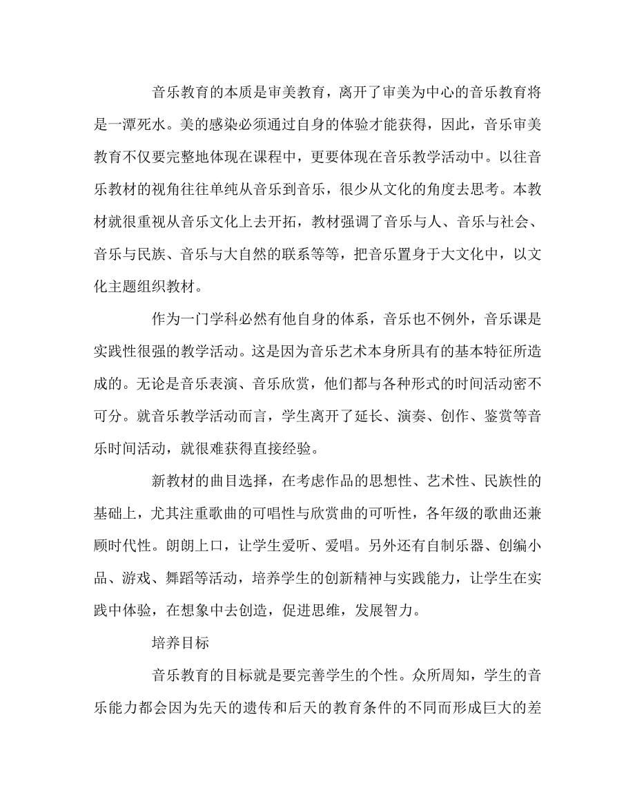 音乐计划总结之小学第二学期音乐教学工作计划（一年级、二年级、三年级、四年级、五年级、六年级）_第5页