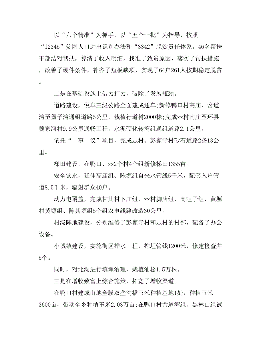 【主持词范文】扶贫座谈会主持词结束语范例_第4页