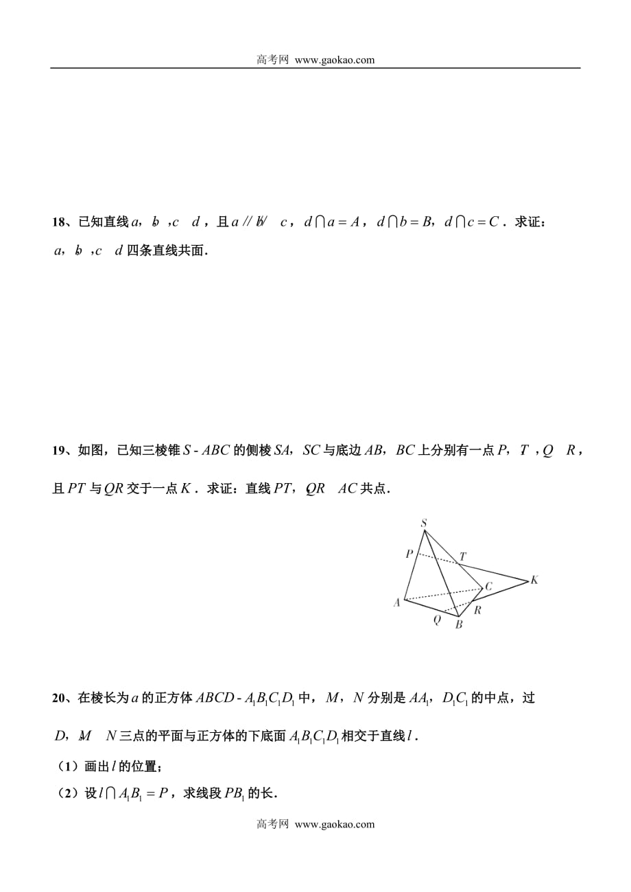 平面基本性质及直线和平面平行周末工作总结卷.doc_第3页