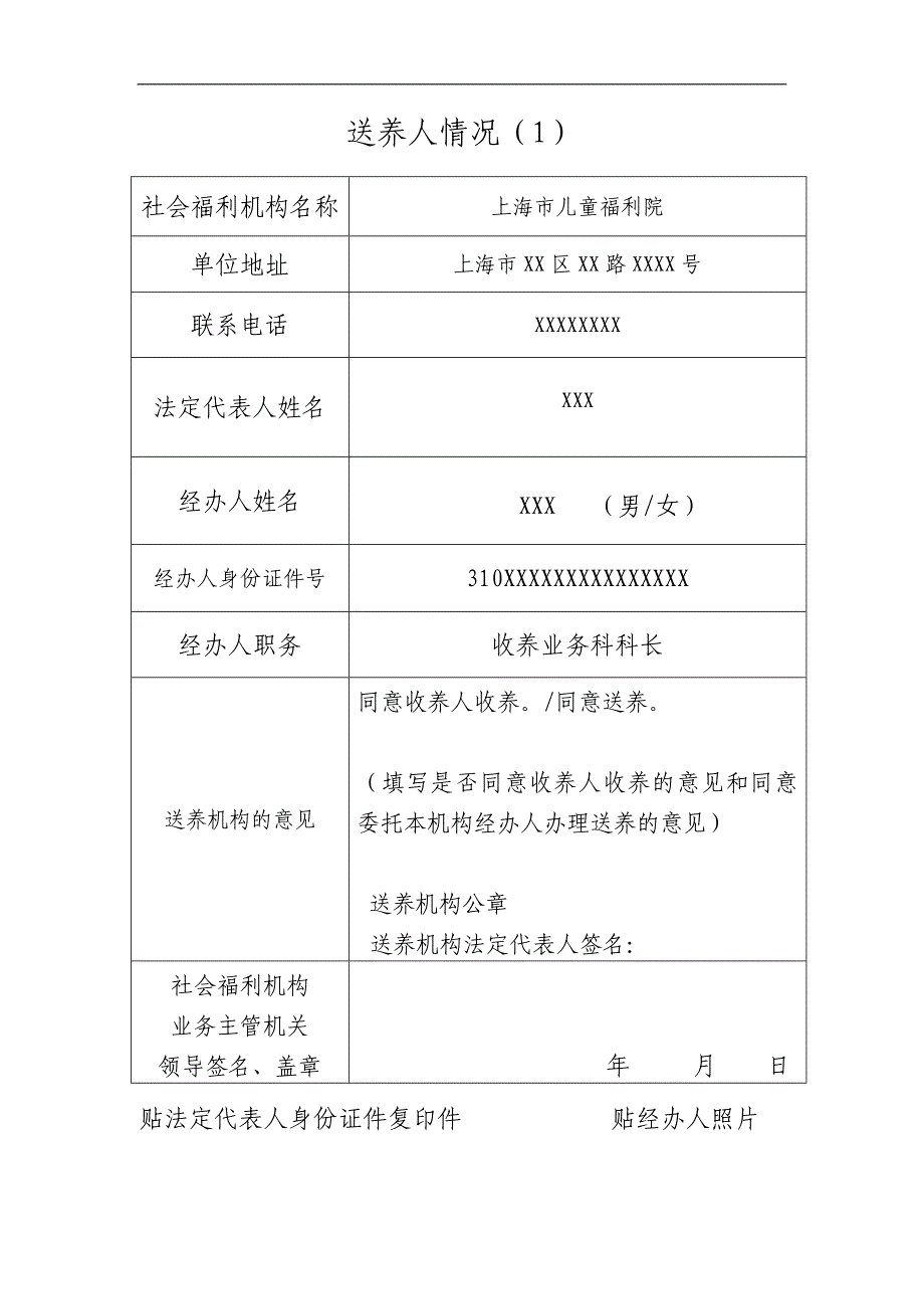 收养登记申请书(示范文本)工作总结.doc_第4页