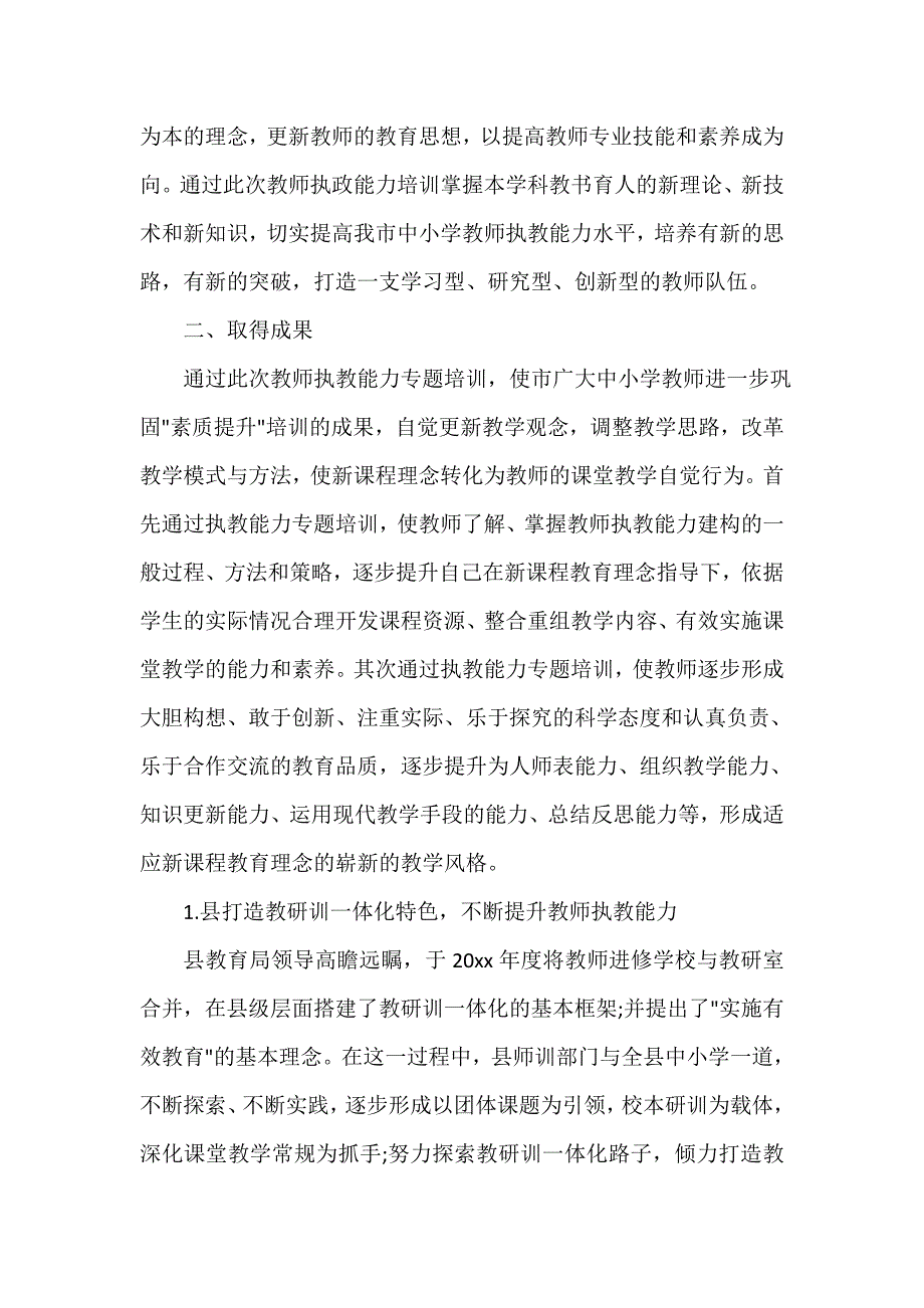 教师工作总结 教师党员两学一做总结报告_第2页